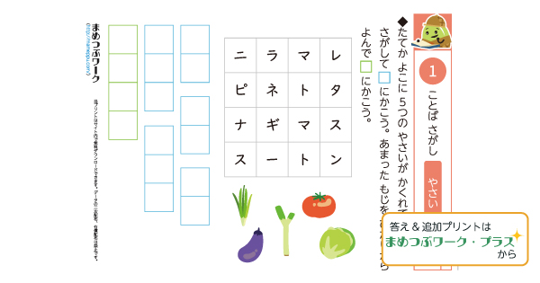 小1国語プリント|言葉探しのサムネイル画像