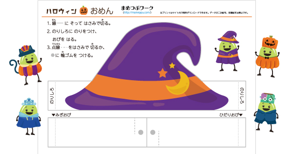 知育プリント|ハロウィンお面工作のサムネイル画像