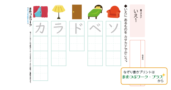 カタカナプリントのサムネイル画像