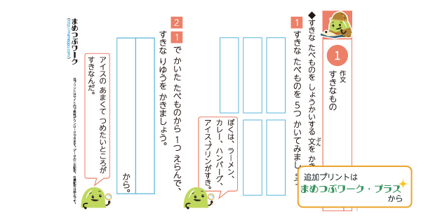 小学校低学年|国語プリント|作文のサムネイル画像