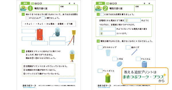 小3理科プリントのサムネイル画像