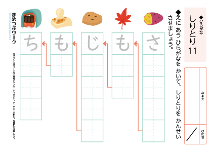 小1国語プリント|しりとり11