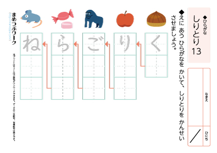 小1国語プリント|しりとり13