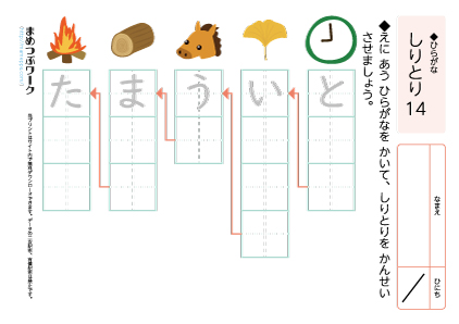 小1国語プリント|しりとり14