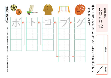 小1国語プリント|しりとりカタカナ12