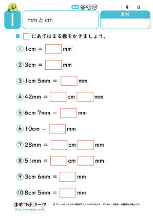 小2算数プリント|mmとcm1