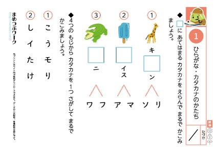 小1国語プリント|カタカナの形1