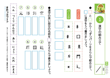 小3国語プリント|漢字の組み立て1