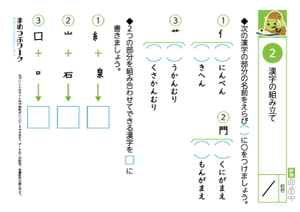 小3国語プリント|漢字の組み立て2