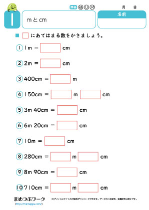 小2算数プリント|mとcm1