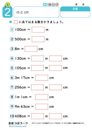 小2算数プリント|mとcm2