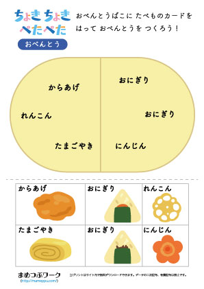 知育プリント|ちょきぺた|おべんとう1