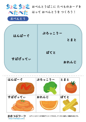 知育プリント|ちょきぺた|おべんとう2