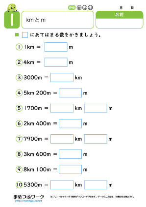 小3算数プリント|kmとm1