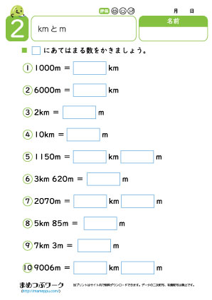小3算数プリント|kmとm2