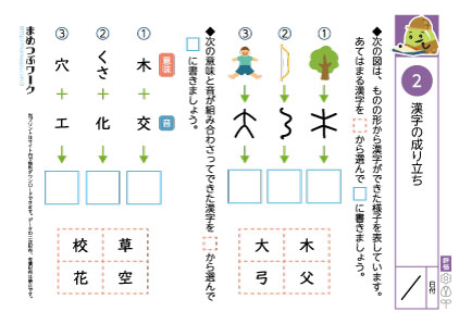 小5・国語プリント|漢字の成り立ち2