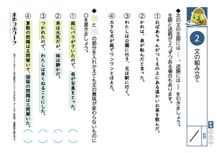 小6・国語プリント|文の組み立て2