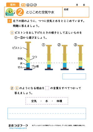 小4理科プリント|とじこめた空気や水2