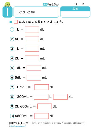 小2算数プリント|LとdLとmL1