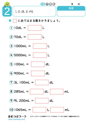 小2算数プリント|LとdLとmL2