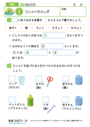 小3理科プリント|じしゃくのふしぎ1