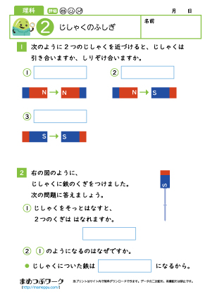 小3理科プリント|じしゃくのふしぎ2