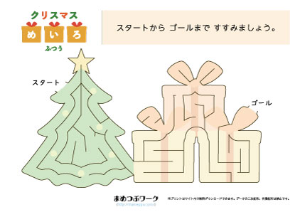 迷路プリント|クリスマス2