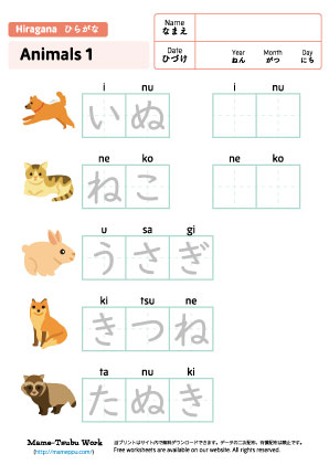 hiragana worksheets-animals1