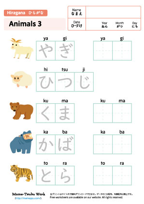 hiragana worksheets-animals3