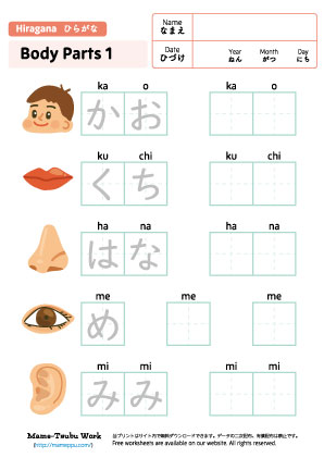 hiragana worksheets-body parts1