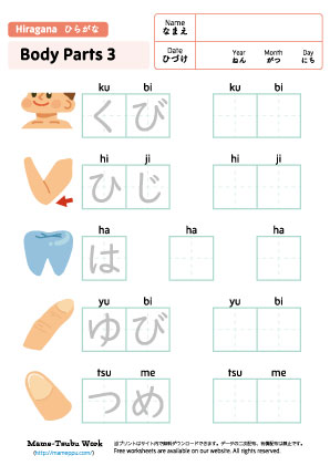 hiragana worksheets-body parts3