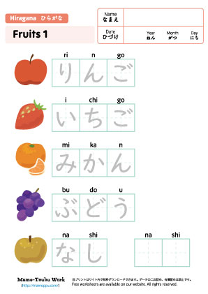 hiragana worksheets-fruits1