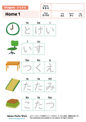 hiragana worksheets-home1