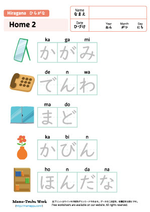 hiragana worksheets-home2