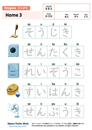 hiragana worksheets-home3