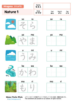 hiragana worksheets-nature1