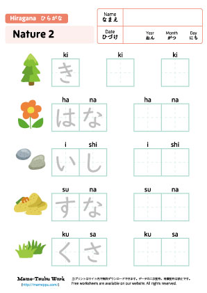 hiragana worksheets-nature2