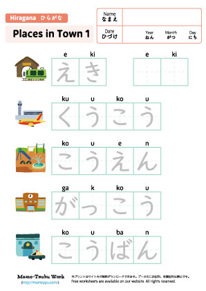 hiragana worksheets-places in town1