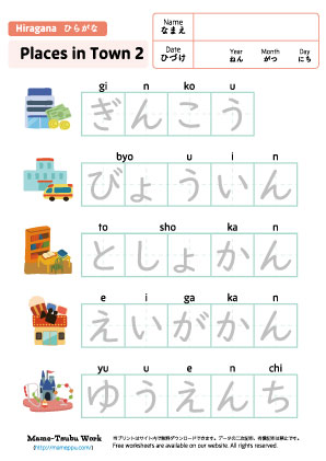 hiragana worksheets-places in town2