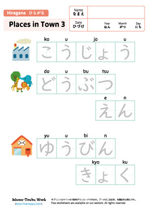 hiragana worksheets-places in town3