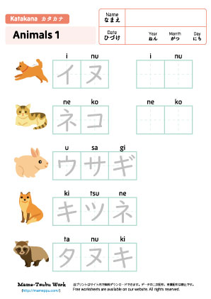 katakana worksheets-animals1