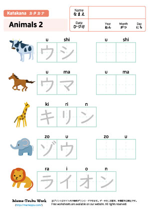 katakana worksheets-animals2