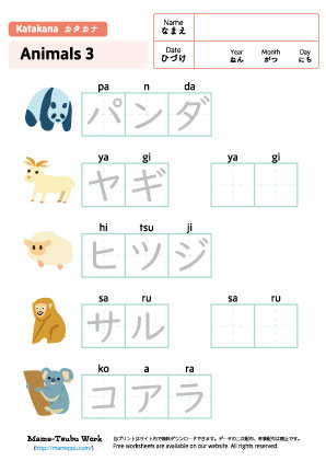 katakana worksheets-animals3