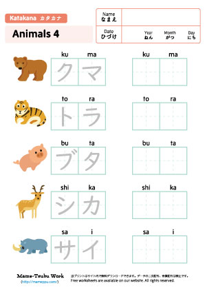 katakana worksheets-animals4