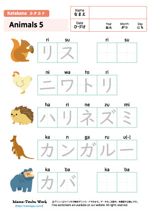 katakana worksheets-animals5