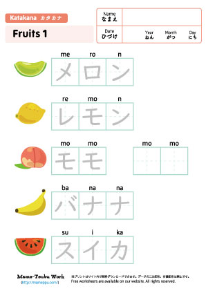 katakana worksheets-fruits1