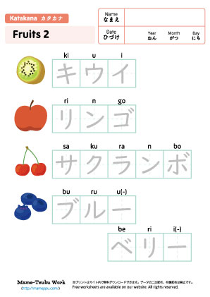 katakana worksheets-fruits2