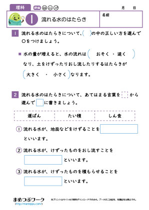 小5理科プリント|流れる水のはたらき1