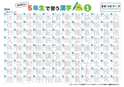 小5で習う漢字表3