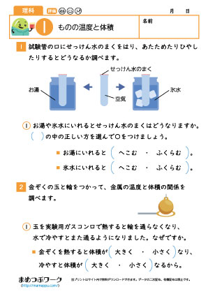 小4理科プリント|ものの温度と体積1